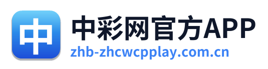 中彩网官方APP